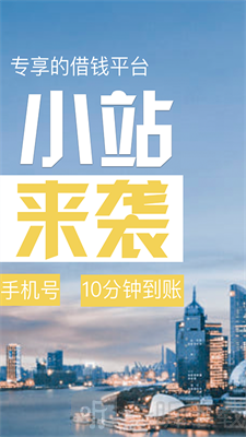 借钱小站