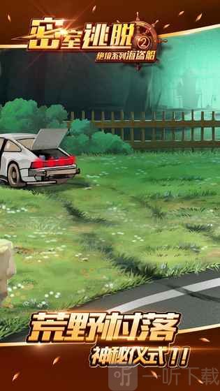 密室逃脱2绝境探险虫村