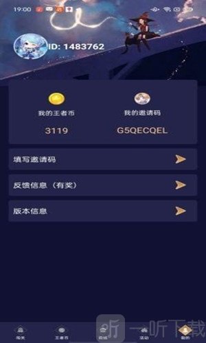 王者荣耀换肤助手