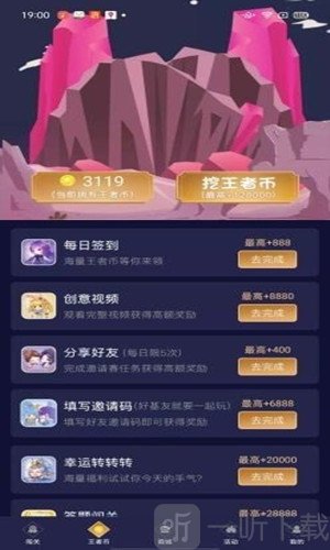 王者荣耀换肤助手