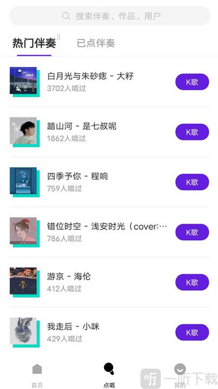 回森唱歌