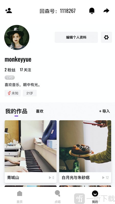 回森唱歌