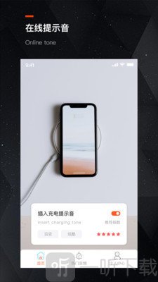充电提示音助手