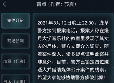 犯罪大师疑案追凶盲点答案是什么 疑案追凶3月13日答案攻略