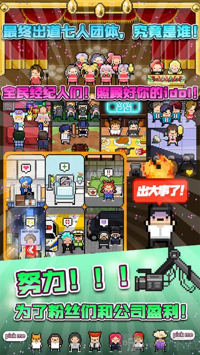 偶像天团养成记