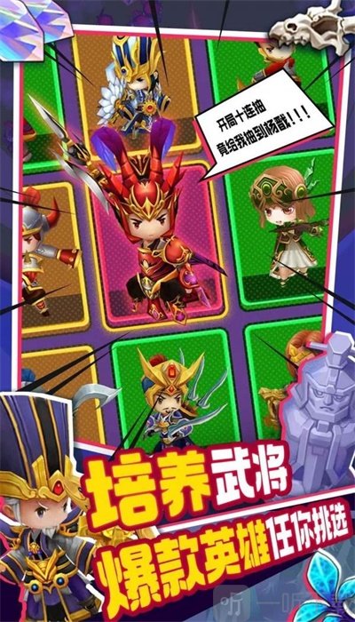 主公请点将