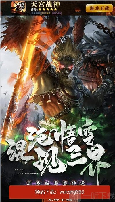 天宫战神