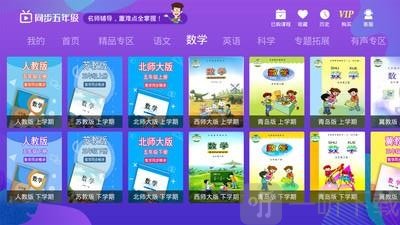 小学同步五年级