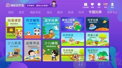 小学同步五年级