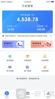 联POS管家