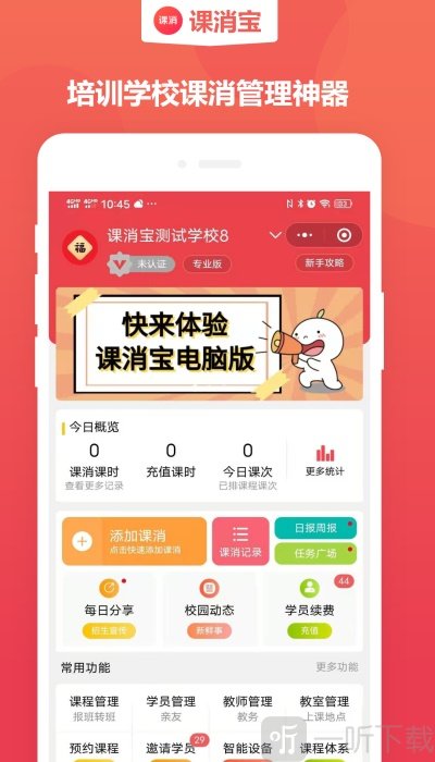 课消宝