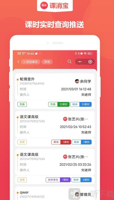 课消宝