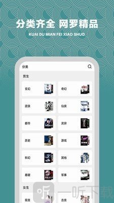 快读免费小说追书