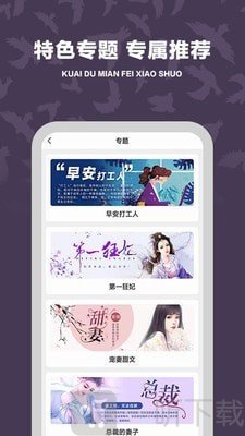快读免费小说追书
