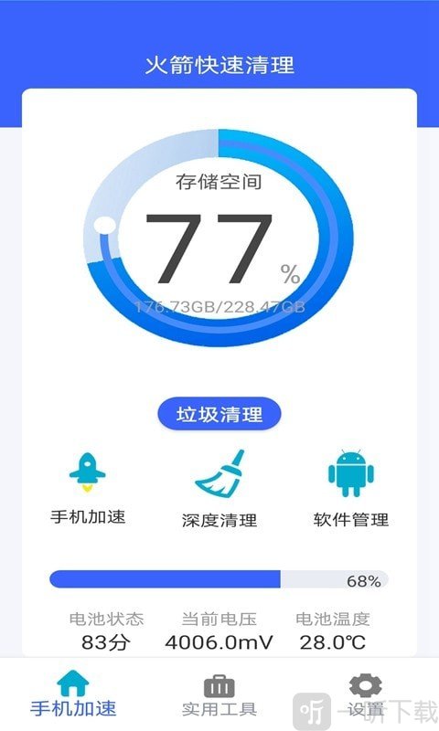 火箭快速清理