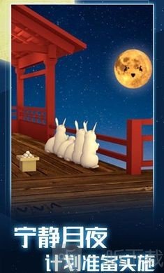 月夜逃出计划