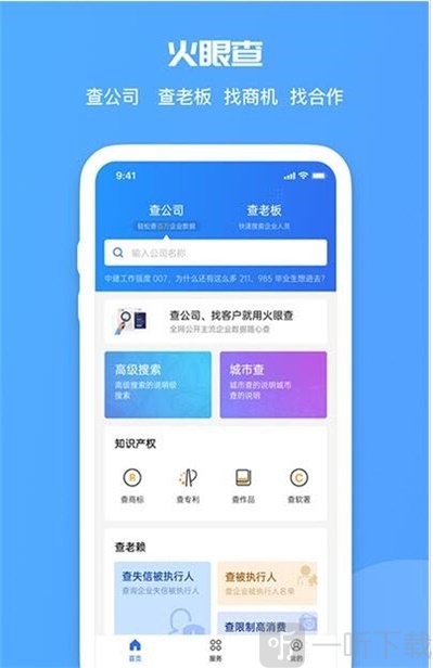 火眼查