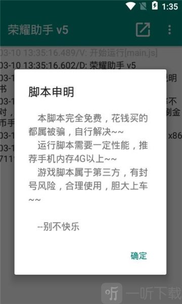 荣耀助手