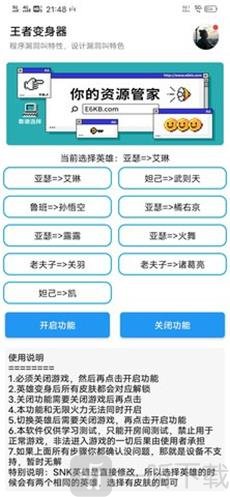 王者变身盒子