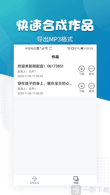 微配音文字转语音