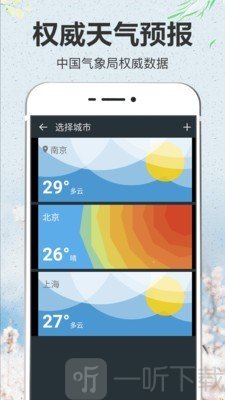 即简天气