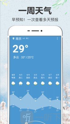 即简天气