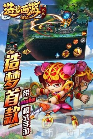 造梦西游外传