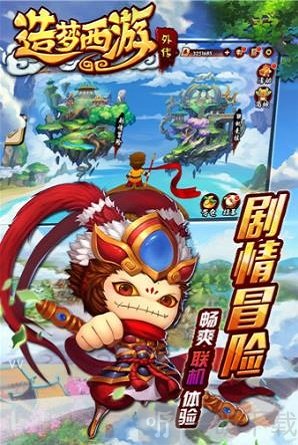 造梦西游外传