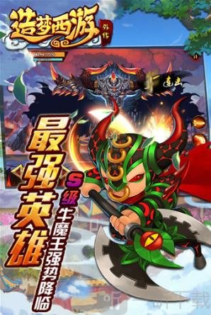造梦西游外传