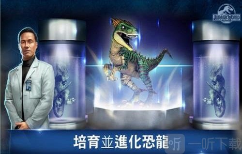 侏罗纪世界竞技