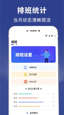 倒班