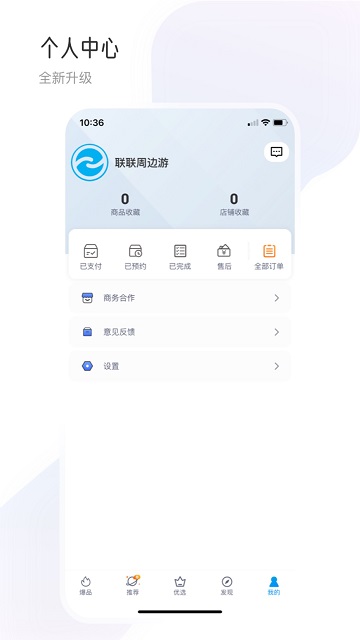 联联周边游美食