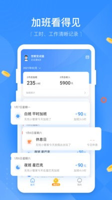 无忧记加班