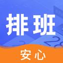 倒班