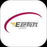 E路有我
