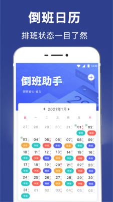 倒班