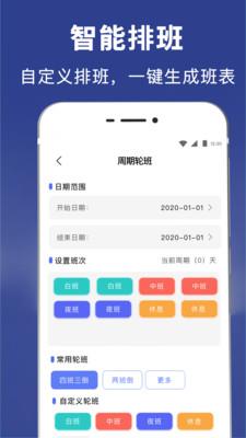 倒班