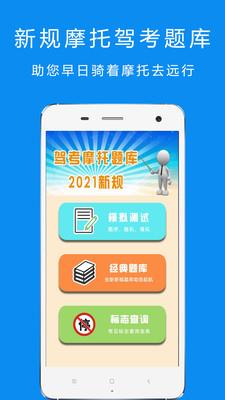 驾考摩托车题库