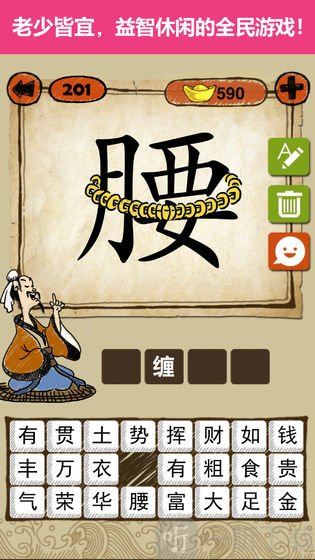 玩转成语