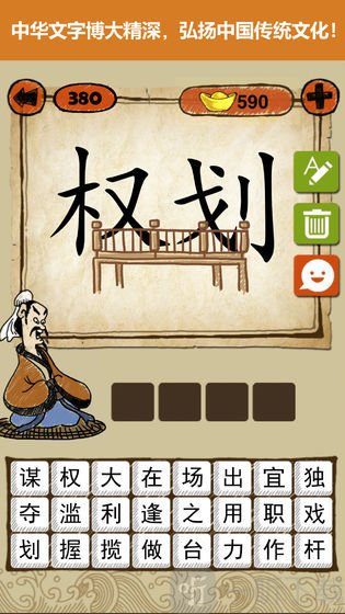 玩转成语