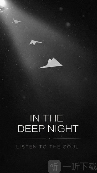 白夜迷航