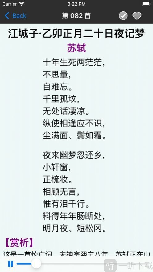宋词精选朗诵赏析