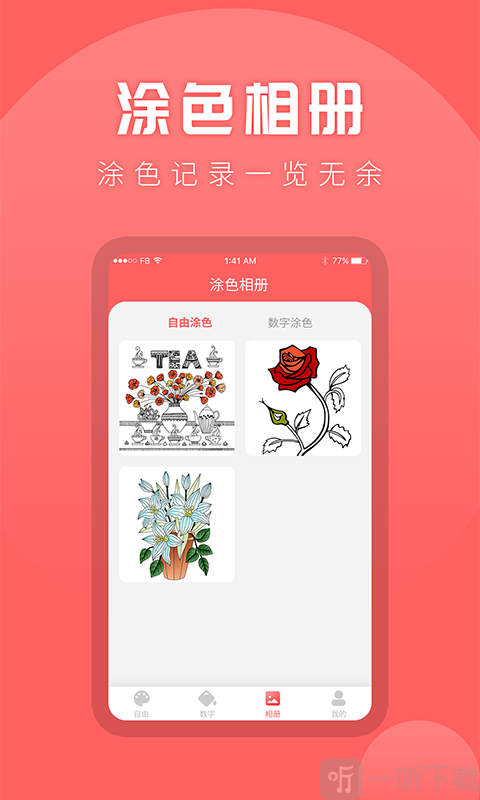 涂色吧