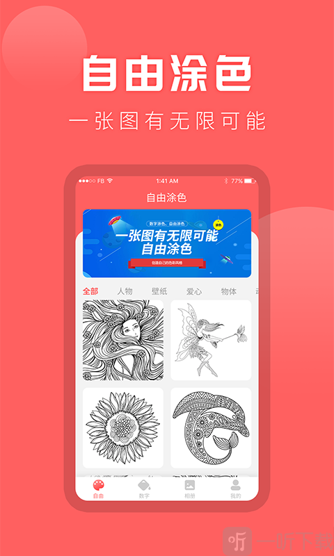 涂色吧