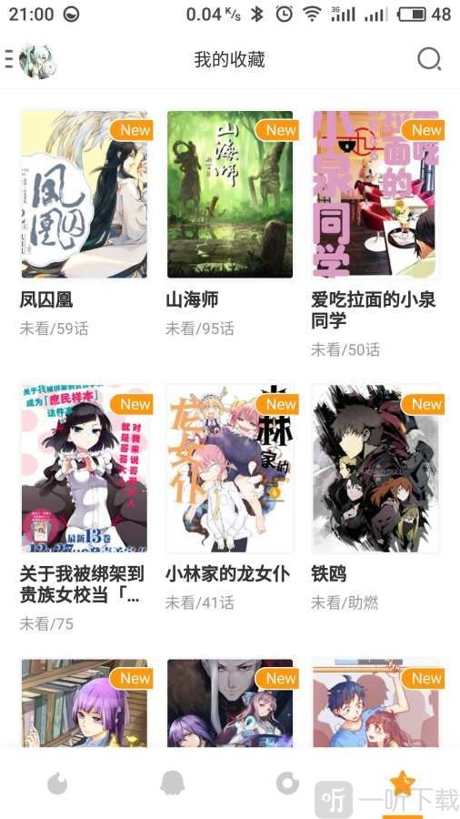 komiflo漫画免费版