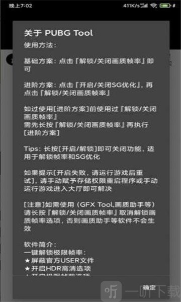 小也画质修改器