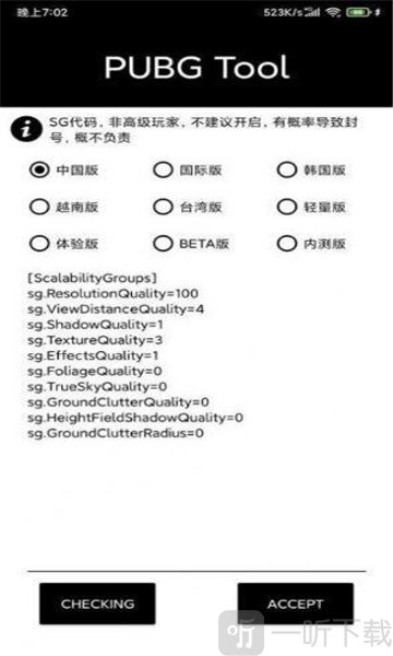 小也画质修改器