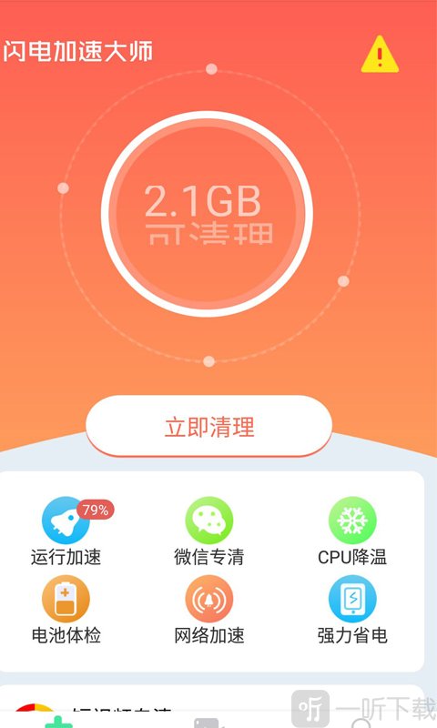 闪电加速大师