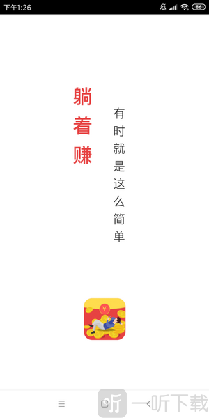 躺着赚