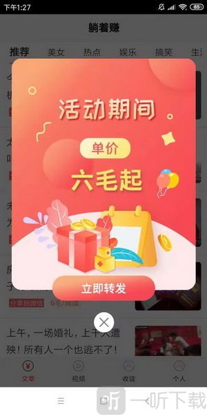 躺着赚